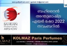 ബഹ്റൈൻ അന്താരാഷ്ട്ര എയർ ഷോ 2022 നവംബറിൽ
