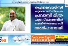 ഐവൈസിസി ഷുഹൈബ് സ്മാരക പ്രവാസി മിത്ര പുരസ്കാരത്തിന് ബഷീർ അമ്പലായി അർഹനായി