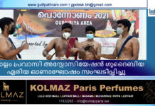 കൊല്ലം പ്രവാസി അസ്സോസിയേഷൻ ഗുദൈബിയ ഏരിയ ഓണാഘോഷം സംഘടിപ്പിച്ചു