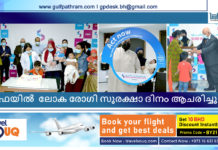 ഷിഫയില് ലോക രോഗി സുരക്ഷാ ദിനം ആചരിച്ചു
