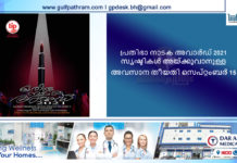 പ്രതിഭാ നാടക അവാർഡ് 2021: സൃഷ്ടികൾ അയ്ക്കുവാനുള്ള അവസാന തീയതി സെപ്റ്റംബർ 15.