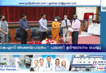 “ബികെഎസ് അക്ഷയപാത്രം ” പദ്ധതി ഉദ്ഘാടനം ചെയ്തു