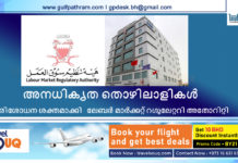 അനധികൃത തൊഴിലാളികൾ പരിശോധന ശക്തമാക്കി ലേബർ മാർക്കറ്റ് റഗുലേറ്ററി അതോറിറ്റി