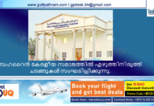 ബഹറൈൻ കേരളീയ സമാജത്തിൽ എഴുത്തിനിരുത്ത് ചടങ്ങുകൾ സംഘടിപ്പിക്കുന്നു.
