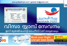റസിഡന്റ് പെർമിറ്റ് സ്റ്റാമ്പ് സേവനം ഇനി മുതൽ പോസ്റ്റ് ഓഫീസ് വഴി