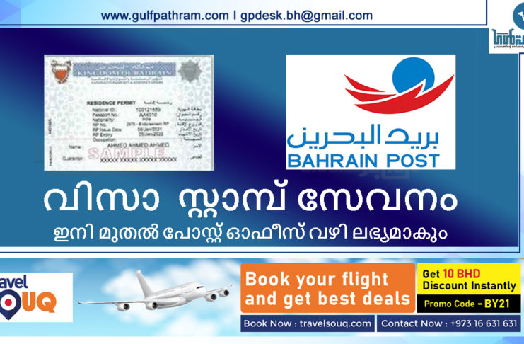 റസിഡന്റ് പെർമിറ്റ് സ്റ്റാമ്പ് സേവനം ഇനി മുതൽ പോസ്റ്റ് ഓഫീസ് വഴി