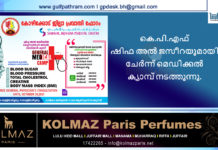 കെ.പി.എഫ് ഷിഫ അൽ ജസീറയുമായി ചേർന്ന് മെഡിക്കൽ ക്യാമ്പ് നടത്തുന്നു.