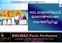IYCC ഓണനിലാവ് ഓണാഘോഷം സംഘടിപ്പിച്ചു