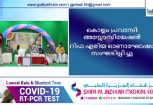 കൊല്ലം പ്രവാസി അസ്സോസിയേഷൻ റിഫ ഏരിയ ഓണാഘോഷം സംഘടിപ്പിച്ചു