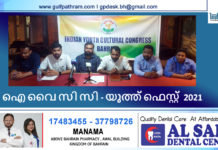 ഐ വൈ സി സി – യൂത്ത് ഫെസ്റ്റ് 2021