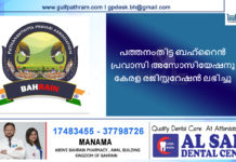 പത്തനംതിട്ട ബഹ്റൈൻ പ്രവാസി അസോസിയേഷനു കേരള രജിസ്റ്ററേഷൻ ലഭിച്ചു