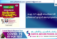 ഐ. സി.എഫ്. ബഹ്റൈൻ ചിത്താരി ഉസ്താദ് അനുസ്മരണം നാളെ (വെള്ളി )