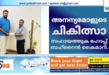 അനന്യമോളുടെ ചികിത്സാ സഹായത്തുക ഹോപ്പ് ബഹ്റൈൻ കൈമാറി.