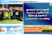 ഇന്ത്യൻ സോഷ്യൽ ഫോറം ഫുട്ബാൾ ടീമിന്റെ ജേഴ്സി പ്രകാശനം ചെയ്തു
