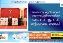 അഭിവന്ദ്യ കൂറിലോസ് മെത്രാപ്പോലീത്തായിക്ക് കെ. സി. ഇ. സി. സ്വീകരണം നൽകി