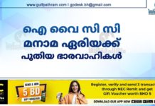 ഐ വൈ സി സി മനാമ ഏരിയക്ക് പുതിയ ഭാരവാഹികൾ