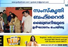 സംസ്കൃതി ബഹ്റൈൻ ലൈബ്രറിയുടെ ഉദ്ഘാടനം ചെയ്തു