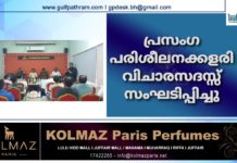 പ്രസംഗ പരിശീലനക്കളരി – വിചാരസദസ്സ് ” സംഘടിപ്പിച്ചു