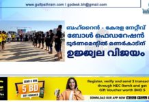 ബഹ്റൈൻ – കേരള നേറ്റീവ് ബോൾ ഫെഡറേഷൻ ടൂർണമെന്റിൽ മണർകാടിന് ഉജ്ജ്വല വിജയം