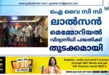 ഐ വൈ സി സി ലാൽസൻ മെമ്മോറിയൽ വിദ്യാനിധി പദ്ധതിക്ക് തുടക്കമായി