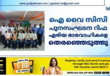 ഐ വൈ സിസി പുനസംഘടന റിഫ ഏരിയ ഭാരവാഹികളെ തെരഞ്ഞെടുത്തു