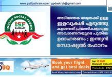 അടിയന്തര യാത്രക്ക് ഉള്ള ഇളവുകൾ എടുത്തു കളഞ്ഞത് പ്രവാസികളോടുള്ള അവഗണനയുടെ പുതിയ ഉദാഹരണം : ഇന്ത്യൻ സോഷ്യൽ ഫോറം