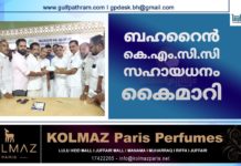 ബഹറൈൻ കെ.എം.സി.സി സഹായധനം കൈമാറി