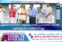 ഐവൈസിസി ഷുഹൈബ് പ്രവാസി മിത്ര പുരസ്കാരം സമ്മാനിച്ചു.