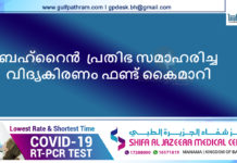 ബഹ്റൈൻ പ്രതിഭ സമാഹരിച്ച വിദ്യകിരണം ഫണ്ട് കൈമാറി