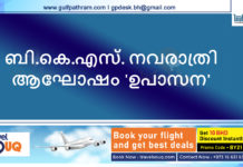 ബി.കെ.എസ്. നവരാത്രി ആഘോഷം ‘ഉപാസന’