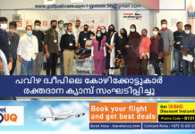 പവിഴ ദ്വീപിലെ കോഴിക്കോട്ടുകാർ രക്തദാന ക്യാമ്പ് സംഘടിപ്പിച്ചു