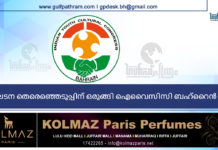 സംഘടന തെരെഞ്ഞെടുപ്പിന് ഒരുങ്ങി ഐവൈസിസി ബഹ്റൈൻ