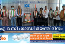ഐഒസി : ഗാന്ധി ജയന്തിദിനം