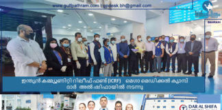 ഇന്ത്യൻ കമ്മ്യൂണിറ്റി റിലീഫ് ഫണ്ട് (ICRF) മെഗാ മെഡിക്കൽ ക്യാമ്പ് ദാർ അൽ ഷിഫായിൽ നടന്നു
