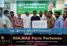 കെ. എം. സി. സി ഫണ്ട് കൈമാറി