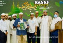 SKSSF- ബഹ്റൈൻ – മദീന പാഷൻ പോസ്റ്റർ പ്രകാശനം ചെയ്തു.