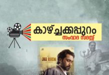 “കാഴ്ചക്കപ്പുറം” SWA ജയ് ഭീം സംവാദ സദസ്സ് നാളെ.
