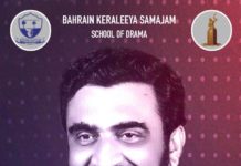 ബഹ്റൈൻ കേരളീയ സമാജം പ്രൊഫ: നരേന്ദ്രപ്രസാദ് അനുസ്മരണ നാടക മത്സരം 2022 ജനുവരി 6, 7, 8, തീയതികളിൽ