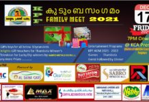 കോട്ടയം പ്രവാസി ഫോറം കുടുംബ സംഗമം സംഘടിപ്പിക്കുന്നു