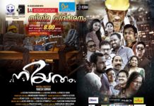 ” നിയതം”ഫീചർ ഫിലിം പ്രദർശനത്തിന്