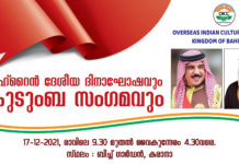 ഒഐസിസി – ദേശീയ ദിനാഘോഷവും, കുടുംബസംഗമവും വെള്ളിയാഴ്ച.