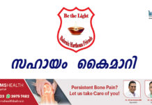 ദിനേശ് കുറ്റയിലിന് ബഹ്റൈൻ മാർത്തോമാ ഫ്രണ്ട്സ് സഹായം കൈമാറി