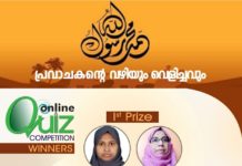 ഓൺലൈൻ ക്വിസ് വിജയികളെ പ്രഖ്യാപിച്ചു