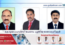 കോട്ടയം പ്രവാസി ഫോറം പ്രസിഡന്റ് ആയി ബോബി പാറയിലിനെ തെരെഞ്ഞെടുത്തു.