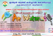 ദേശഭക്തി ഗാന മത്സരം സംഘടിപ്പിക്കുന്നു.
