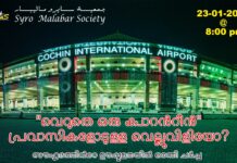 SYMS പ്രതിഷേധ സംഗമം സംഘടിപ്പിച്ചു