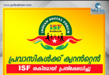 പ്രവാസികൾക് മേൽ അശാസ്ത്രിയമായ കൊറന്റൈൻ തീരുമാനം സർക്കാർ തിരുത്തേണ്ടത് തന്നെ ഇന്ത്യൻ സോഷ്യൽ ഫോറംബഹറൈൻ