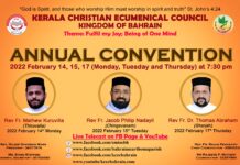 കെ. സി. ഇ. സി. ബൈബിള് കണ്വന്ഷന് ഫെബ്രുവരി 14 മുതല്