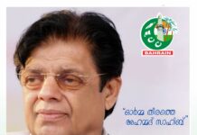 ഇ അഹ്മദ് അനുസ്മരണ സംഗമം ഇന്ന്