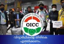 വിദ്യാർത്ഥികളെ തിരികെ എത്തിക്കണം – ബഹ്റൈൻ ഒഐസിസി.